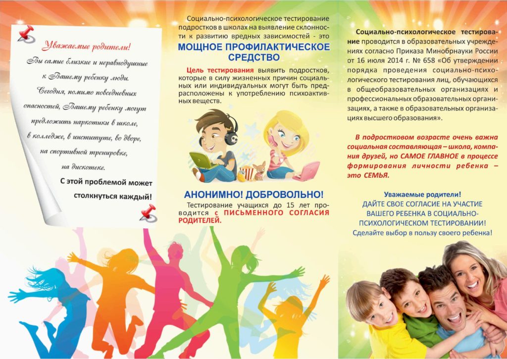 Социльно-психологическое тестирование.