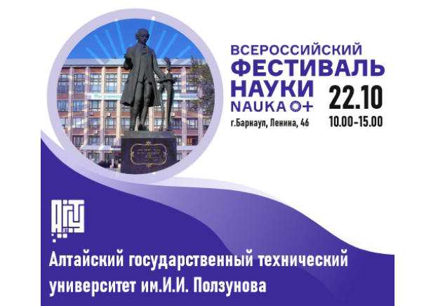 Всероссийский фестиваль науки.